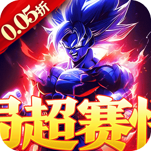 横扫天下(0.05折开局神超赛悟空)-安卓